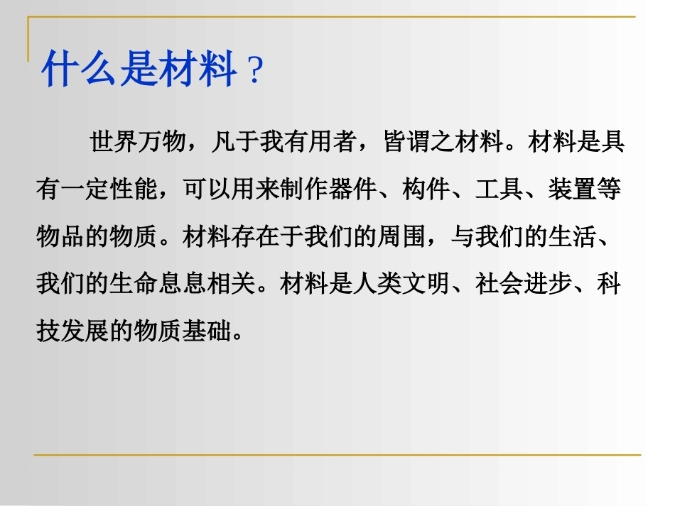 材料科学基础配套完整课件1.ppt_第3页