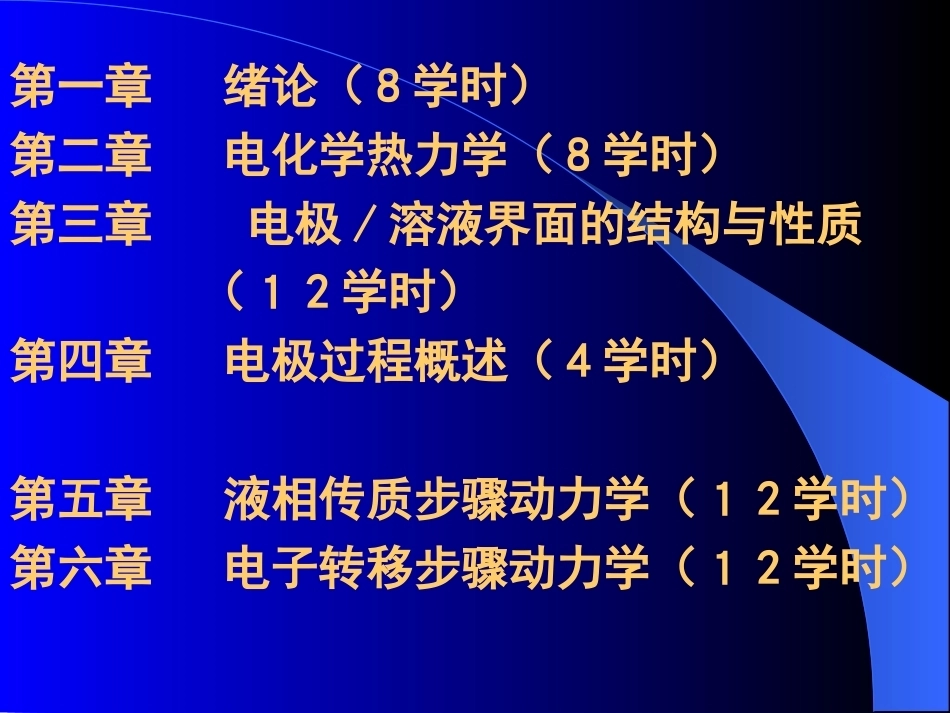 电化学原理配套完整课件.ppt_第3页