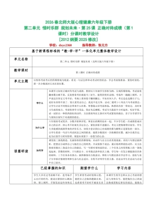 2026春北师大版心理健康六年级下册第二单元 惜时乐群 规划未来分课时设计（共6课时）.docx
