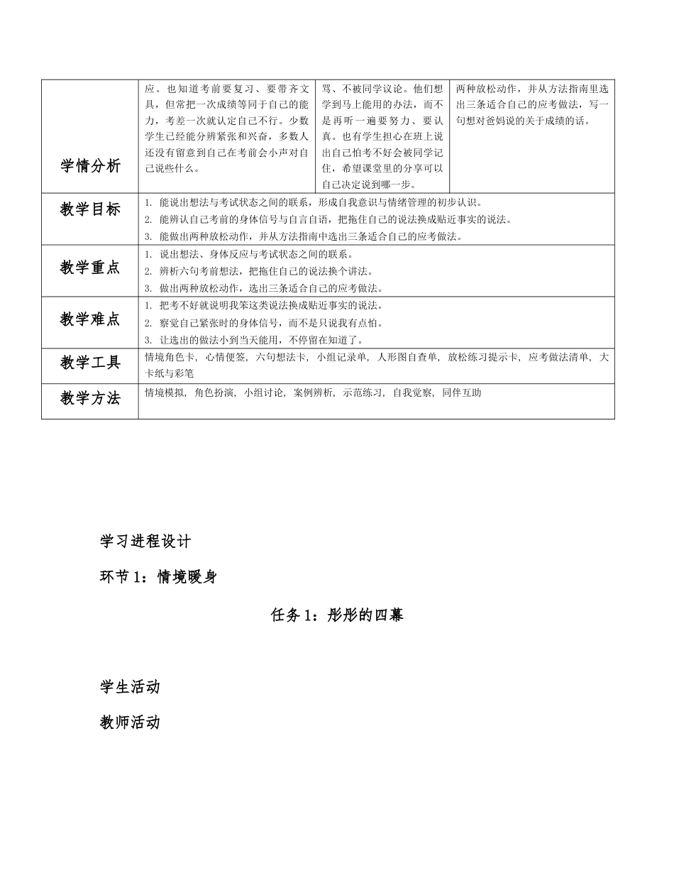2026春北师大版心理健康六年级下册第二单元 惜时乐群 规划未来分课时设计（共6课时）.docx_第2页