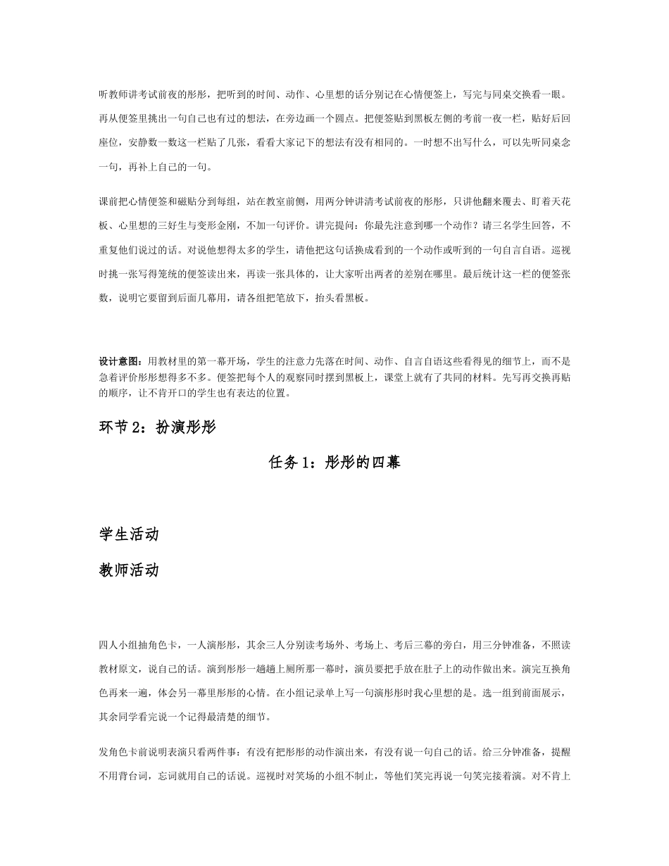 2026春北师大版心理健康六年级下册第二单元 惜时乐群 规划未来分课时设计（共6课时）.docx_第3页