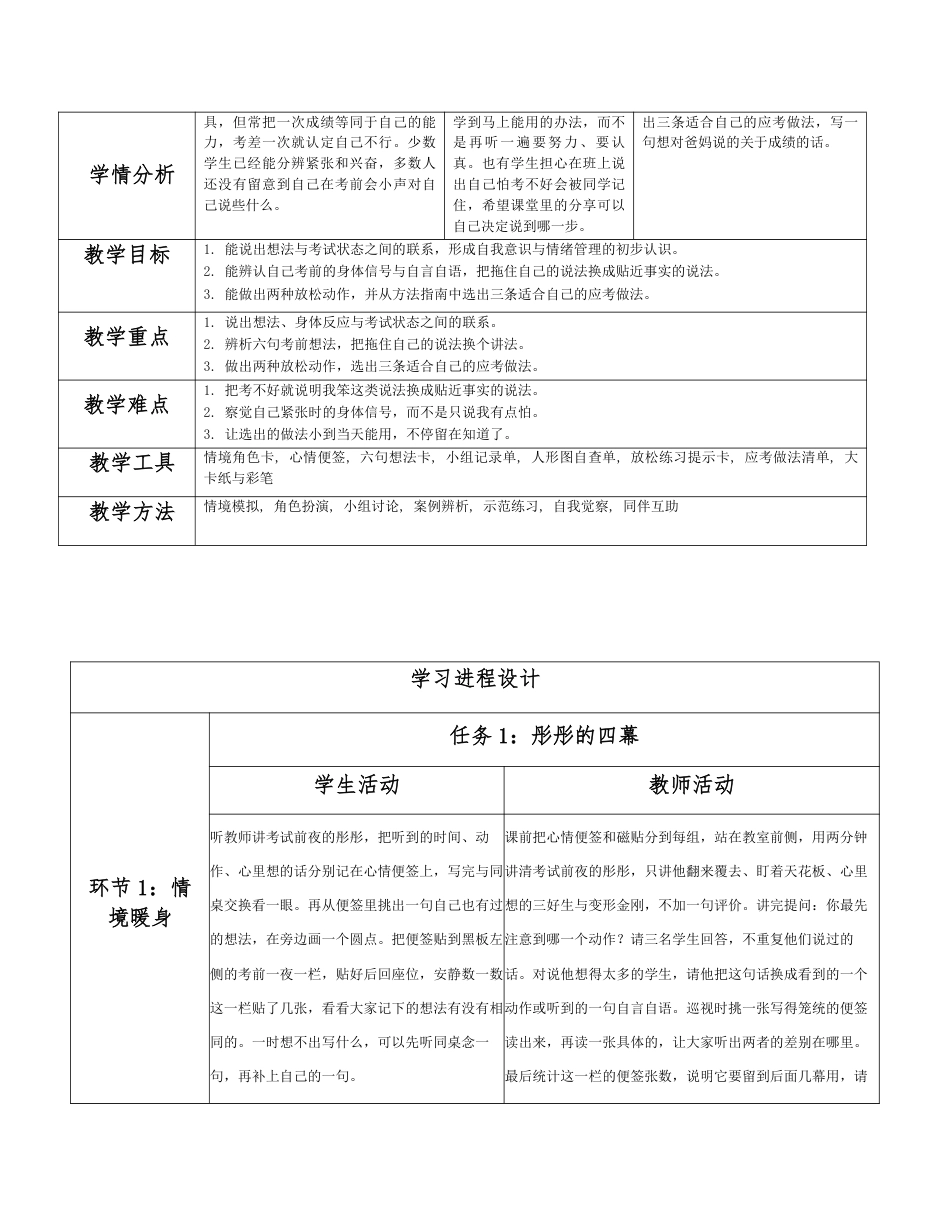 2026春北师大版心理健康六年级下册第二单元 惜时乐群 规划未来分课时设计（共6课时）.pdf_第2页
