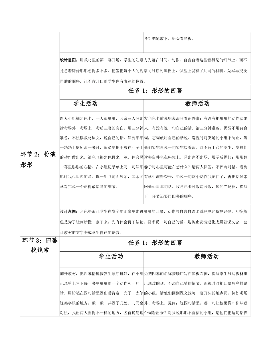 2026春北师大版心理健康六年级下册第二单元 惜时乐群 规划未来分课时设计（共6课时）.pdf_第3页