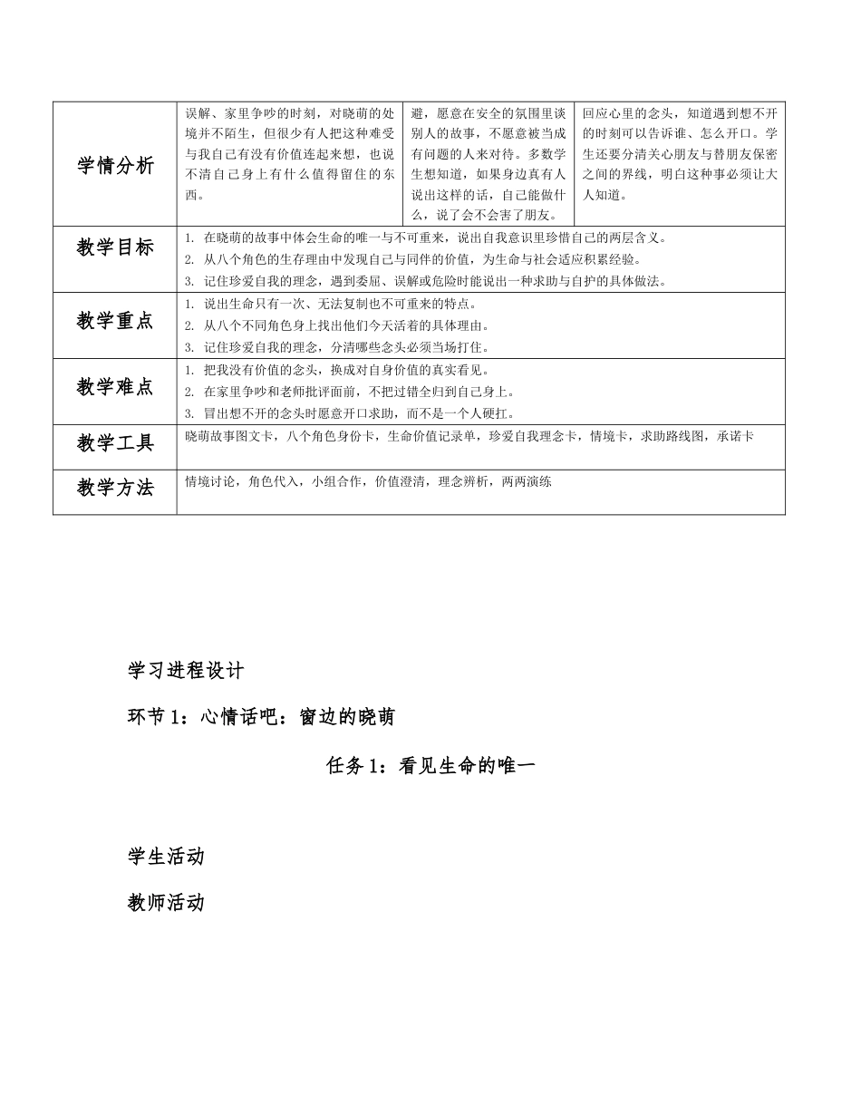 2026春北师大版心理健康六年级下册第三单元 珍爱感恩 从容启航分课时设计（共6课时）.docx_第2页