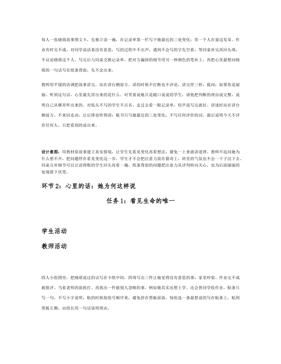 2026春北师大版心理健康六年级下册第三单元 珍爱感恩 从容启航分课时设计（共6课时）.docx_第3页
