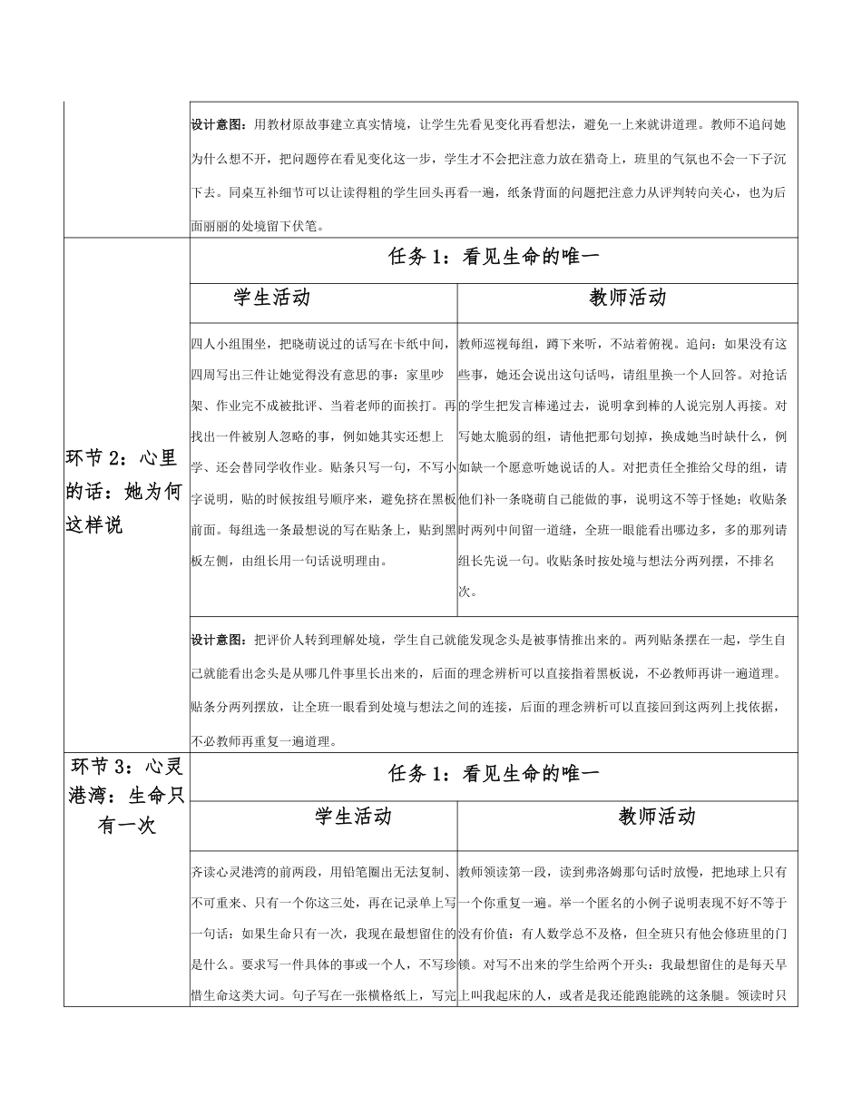 2026春北师大版心理健康六年级下册第三单元 珍爱感恩 从容启航分课时设计（共6课时）.pdf_第3页