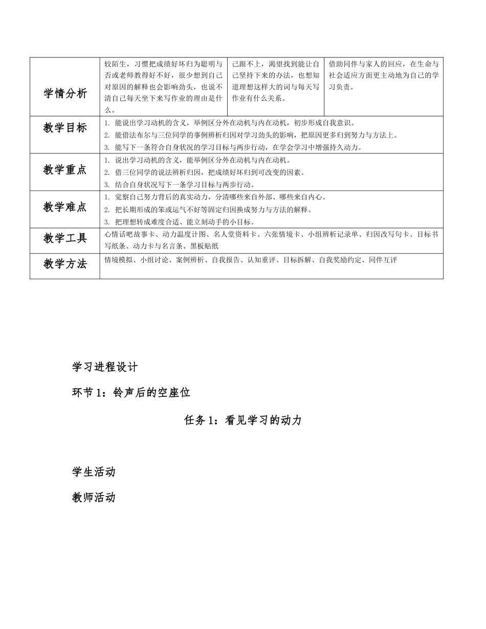 2026春北师大版心理健康六年级下册第一单元 理想启航 青春同行分课时设计（共6课时）.docx_第2页
