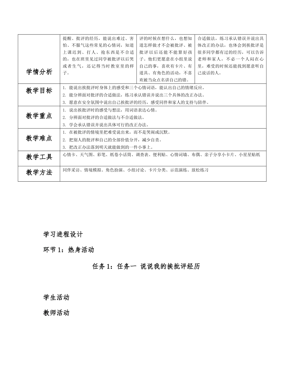 2026春北师大版心理健康一年级下册第二单元 懂感恩，爱生命分课时设计（共6课时）.docx_第2页
