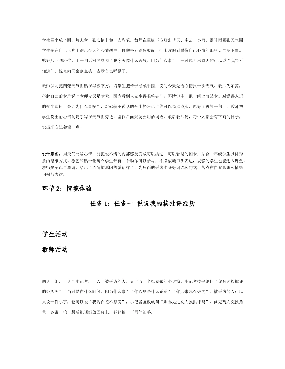 2026春北师大版心理健康一年级下册第二单元 懂感恩，爱生命分课时设计（共6课时）.docx_第3页