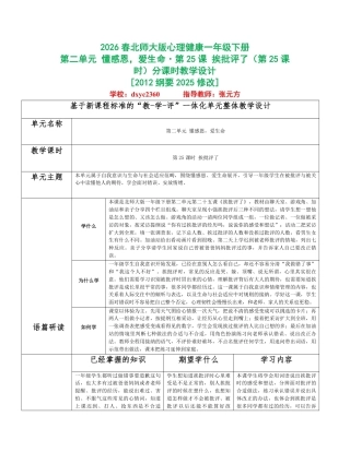 2026春北师大版心理健康一年级下册第二单元 懂感恩，爱生命分课时设计（共6课时）.pdf
