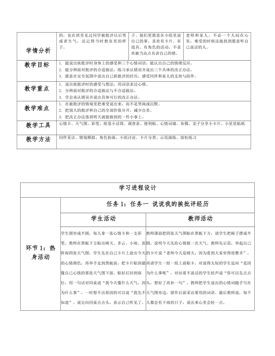 2026春北师大版心理健康一年级下册第二单元 懂感恩，爱生命分课时设计（共6课时）.pdf_第2页