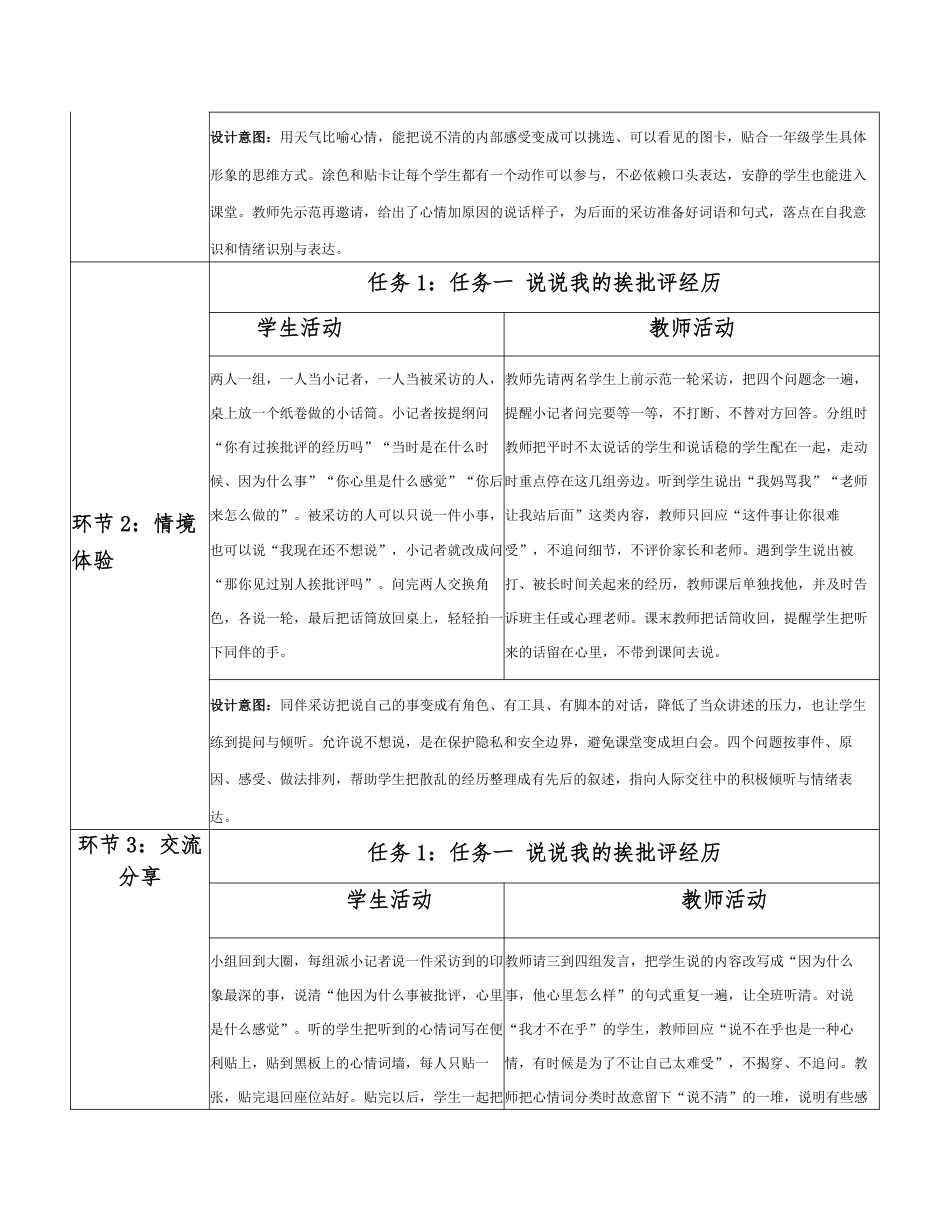 2026春北师大版心理健康一年级下册第二单元 懂感恩，爱生命分课时设计（共6课时）.pdf_第3页