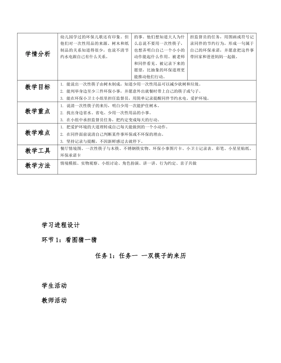 2026春北师大版心理健康一年级下册第三单元 会自理，能自护分课时设计（共6课时）.docx_第2页