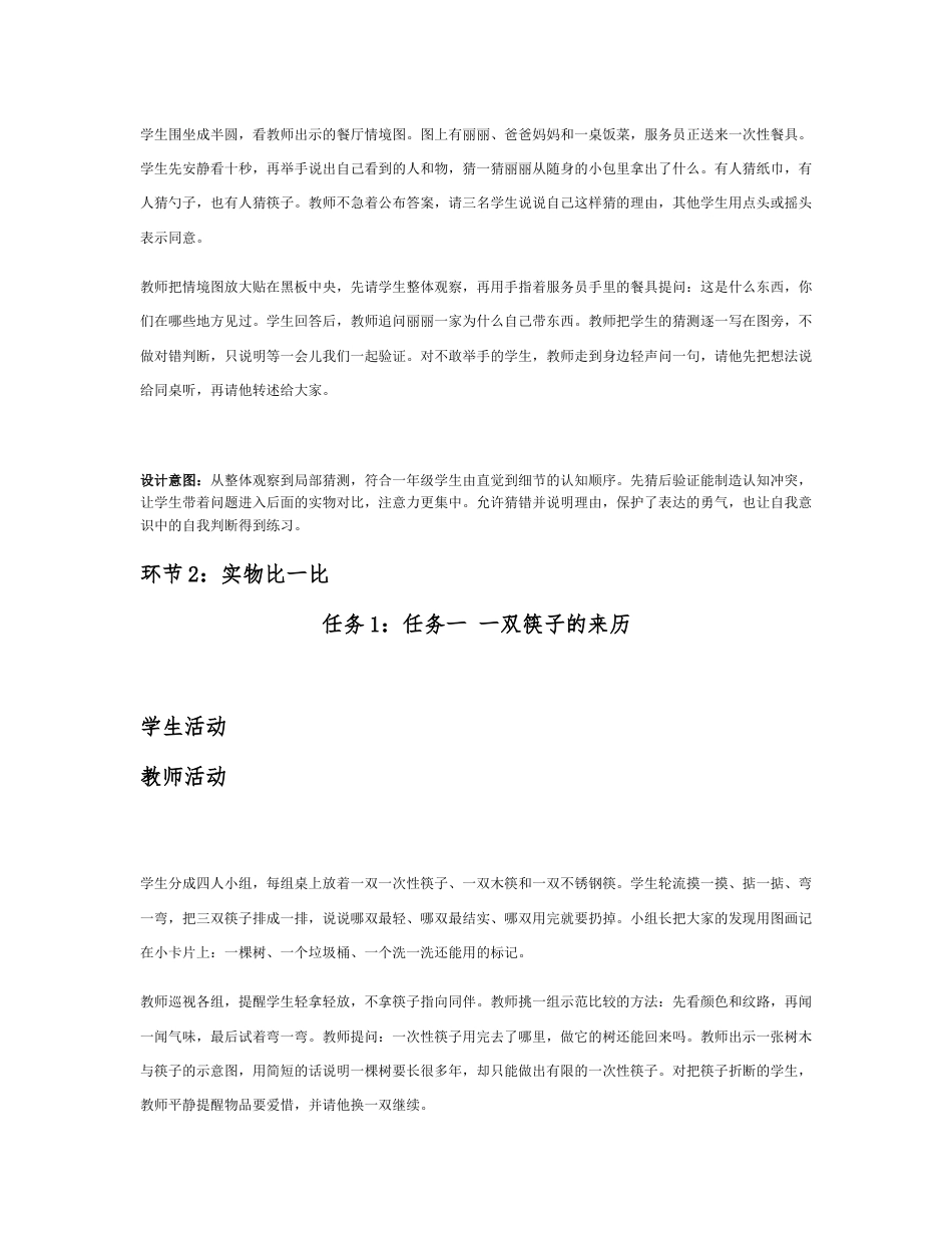 2026春北师大版心理健康一年级下册第三单元 会自理，能自护分课时设计（共6课时）.docx_第3页