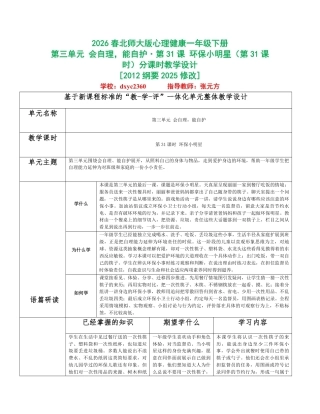 2026春北师大版心理健康一年级下册第三单元 会自理，能自护分课时设计（共6课时）.pdf