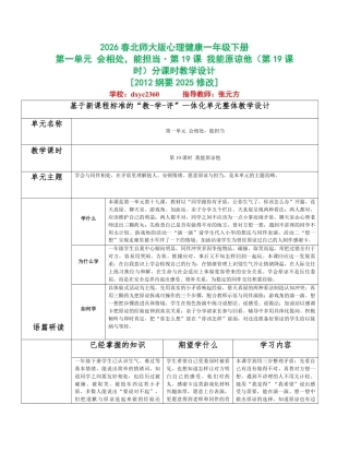 2026春北师大版心理健康一年级下册第一单元 会相处，能担当分课时设计（共6课时）.pdf