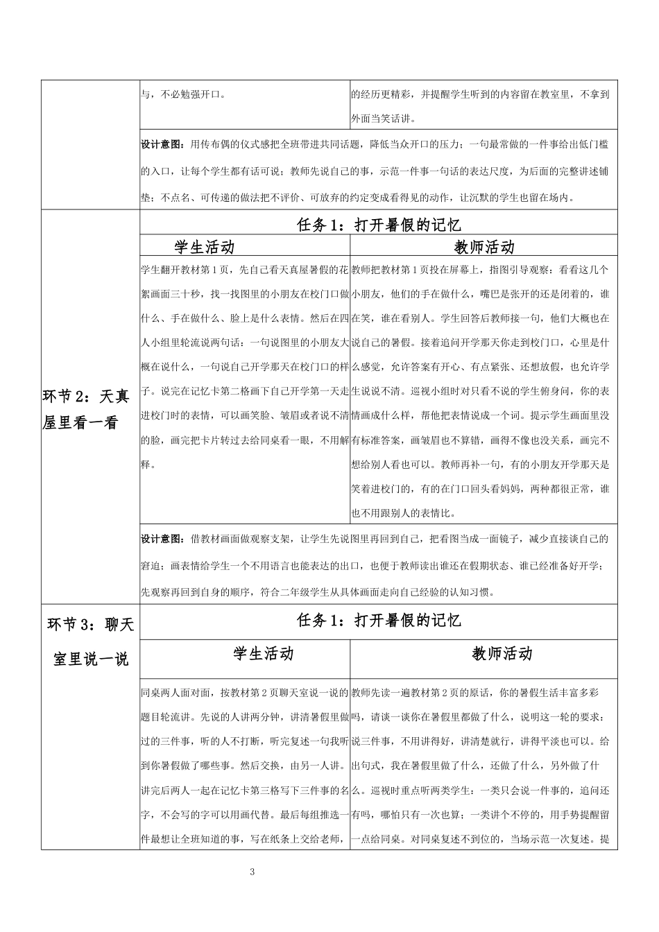 2026秋北师大版小学心理健康二年级上册第一单元 新学期适应与集体生活分课时设计（共6课时）.docx_第3页