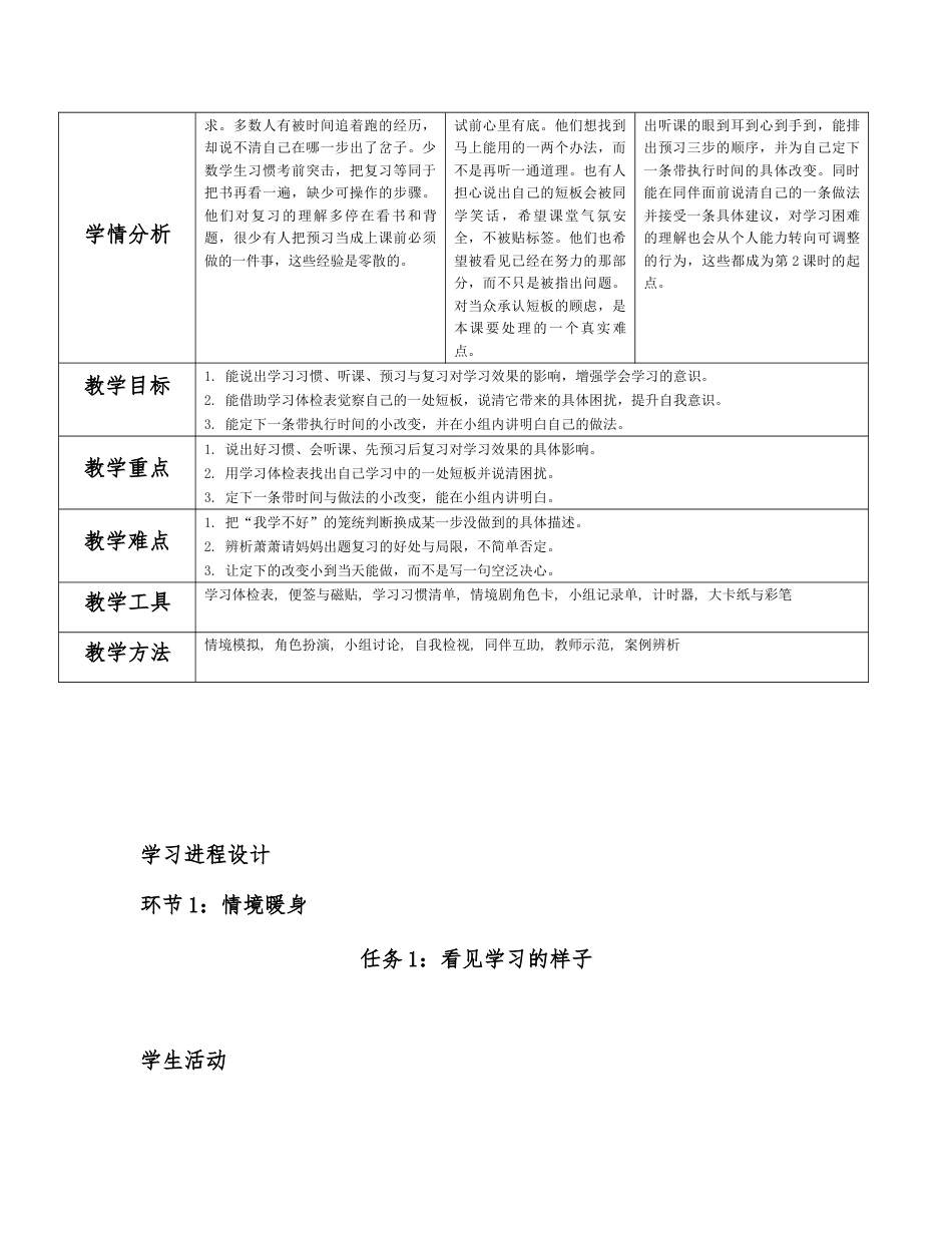 2026秋北师大版心理健康六年级上册第二单元 善学善处 守护成长分课时设计（共6课时）.docx_第2页