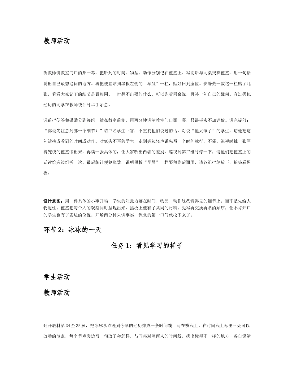 2026秋北师大版心理健康六年级上册第二单元 善学善处 守护成长分课时设计（共6课时）.docx_第3页