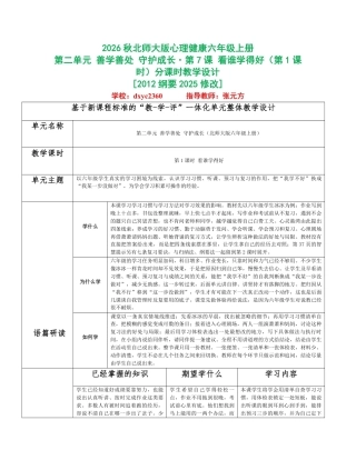 2026秋北师大版心理健康六年级上册第二单元 善学善处 守护成长分课时设计（共6课时）.pdf