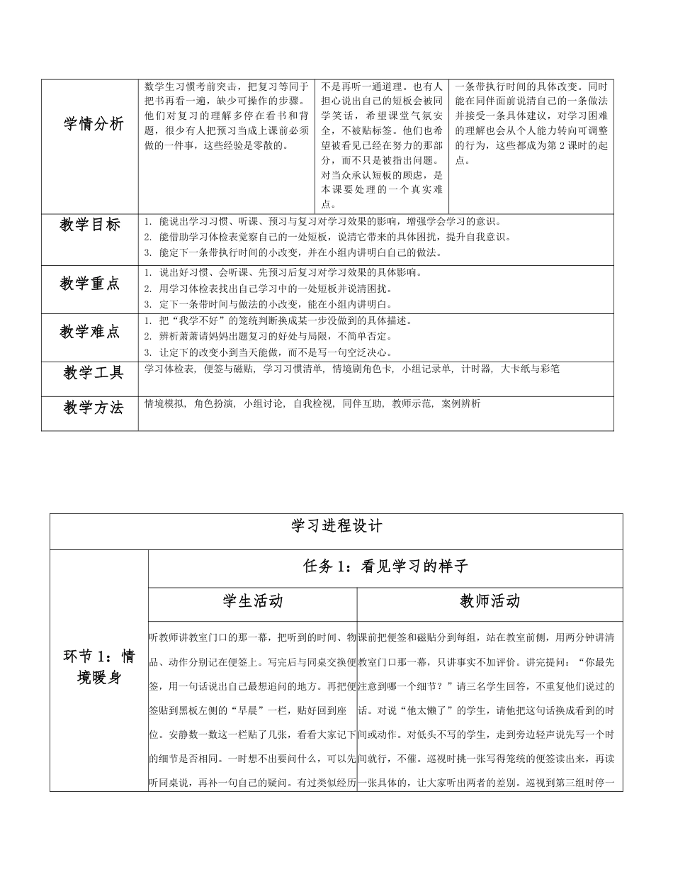 2026秋北师大版心理健康六年级上册第二单元 善学善处 守护成长分课时设计（共6课时）.pdf_第2页