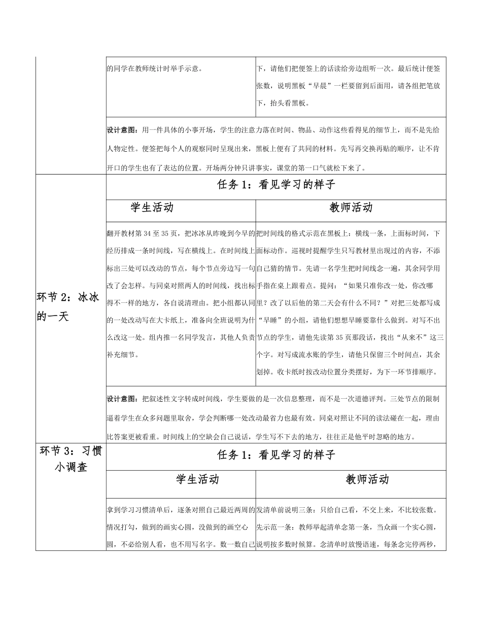 2026秋北师大版心理健康六年级上册第二单元 善学善处 守护成长分课时设计（共6课时）.pdf_第3页