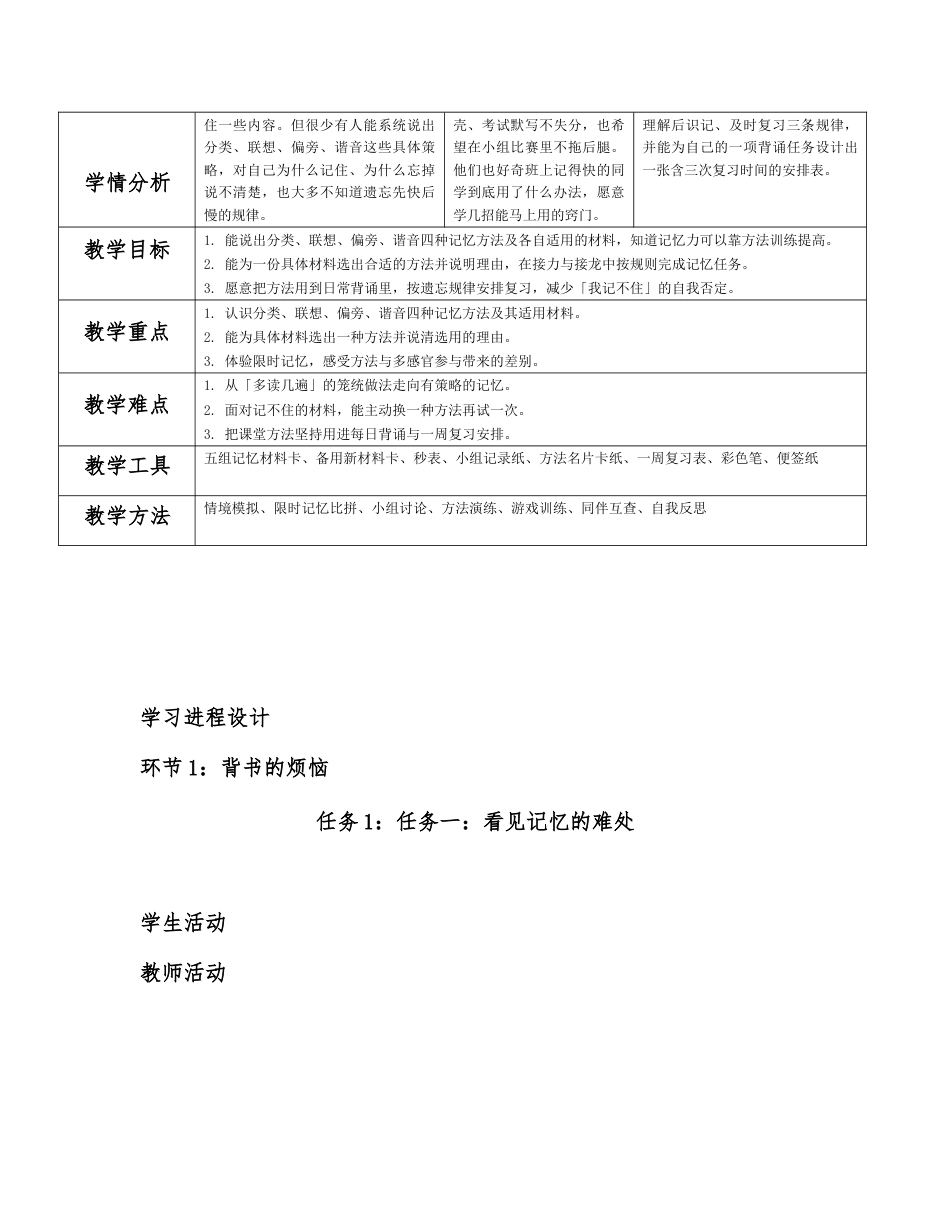 2026秋北师大版心理健康六年级上册第三单元 自我调适 温暖相处分课时设计（共6课时）.docx_第2页