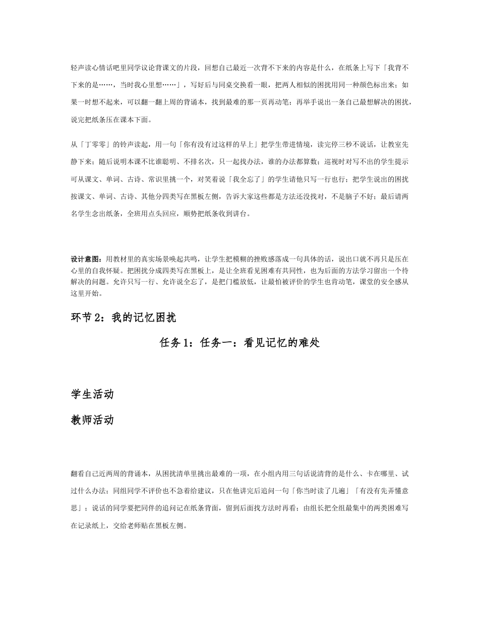 2026秋北师大版心理健康六年级上册第三单元 自我调适 温暖相处分课时设计（共6课时）.docx_第3页