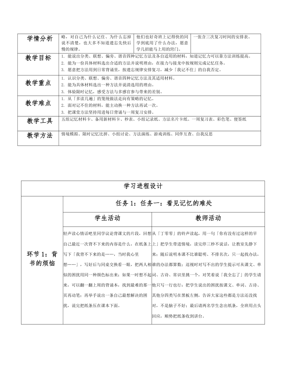 2026秋北师大版心理健康六年级上册第三单元 自我调适 温暖相处分课时设计（共6课时）.pdf_第2页