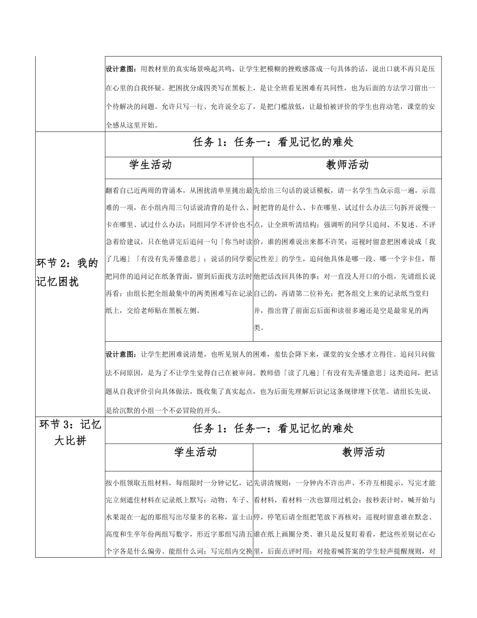 2026秋北师大版心理健康六年级上册第三单元 自我调适 温暖相处分课时设计（共6课时）.pdf_第3页