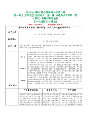 2026秋北师大版心理健康六年级上册第一单元 乐学悦己 结伴成长分课时设计（共6课时）.pdf