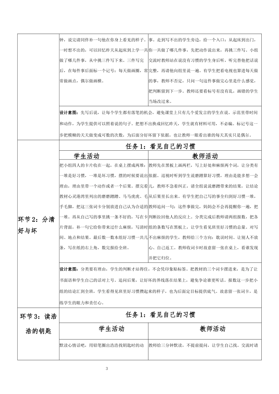2026秋北师大版心理健康三年级上册第二单元 好习惯，好情绪 分课时教学设计（共6课时）.docx_第3页