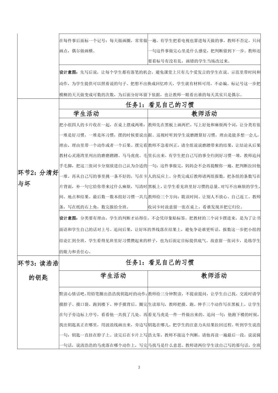 2026秋北师大版心理健康三年级上册第二单元 好习惯，好情绪 分课时教学设计（共6课时）.pdf_第3页