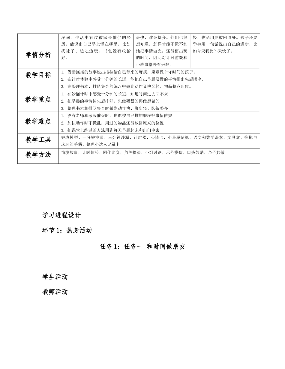 2026秋北师大版心理健康一年级上册第二单元 守规则，会交往分课时设计（共6课时）.docx_第2页