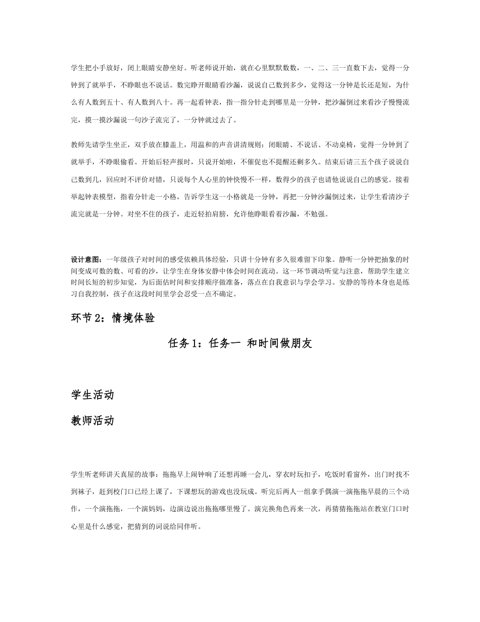 2026秋北师大版心理健康一年级上册第二单元 守规则，会交往分课时设计（共6课时）.docx_第3页