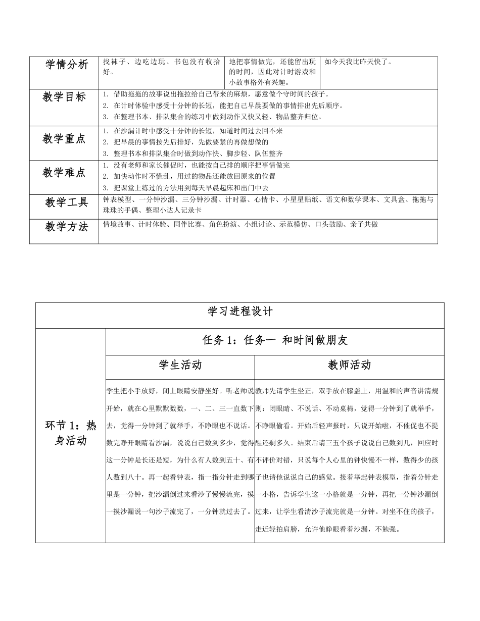 2026秋北师大版心理健康一年级上册第二单元 守规则，会交往分课时设计（共6课时）.pdf_第2页