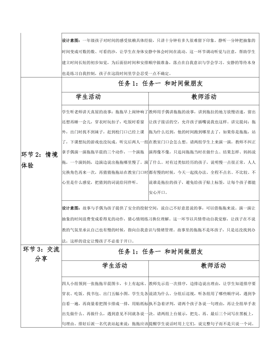 2026秋北师大版心理健康一年级上册第二单元 守规则，会交往分课时设计（共6课时）.pdf_第3页