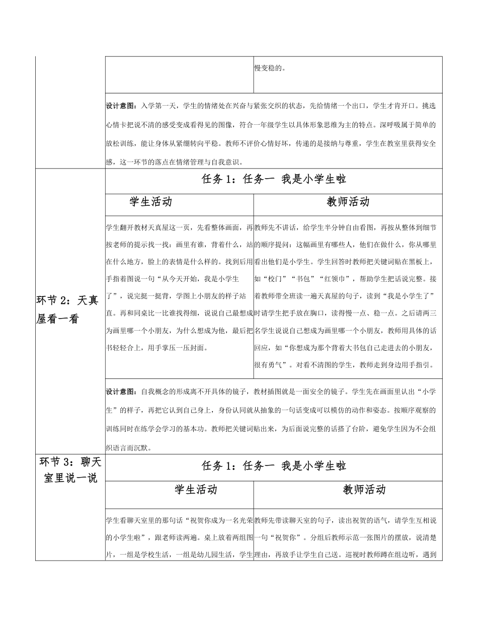 2026秋北师大版心理健康一年级上册第一单元 我是小学生啦分课时设计（共6课时）.pdf_第3页
