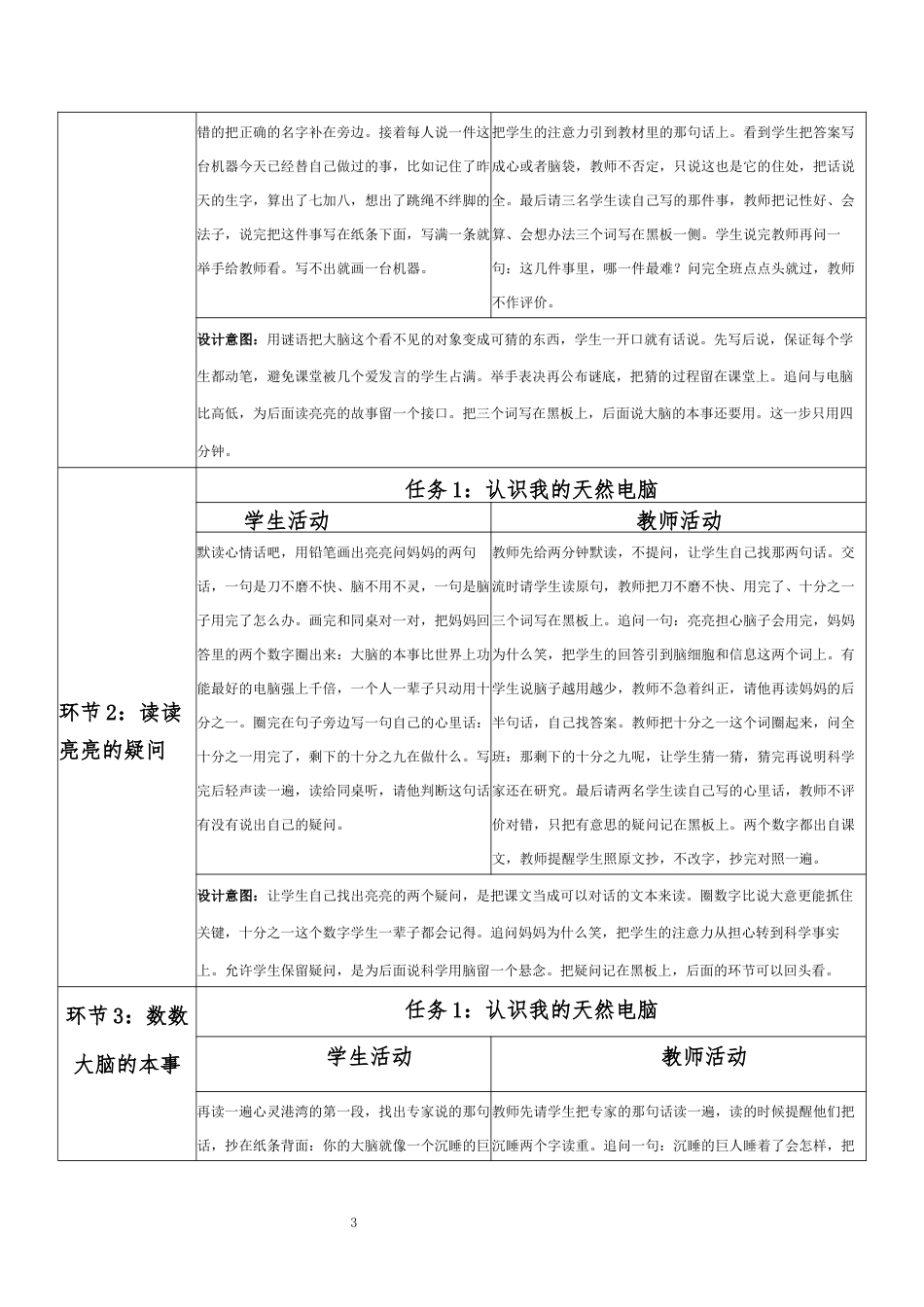 2027春北师大版心理健康三年级下册第二单元 会学习，会交往 分课时教学设计（合集）.docx_第3页