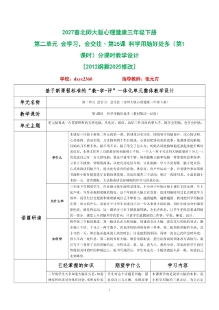 2027春北师大版心理健康三年级下册第二单元 会学习，会交往 分课时教学设计（合集）.pdf
