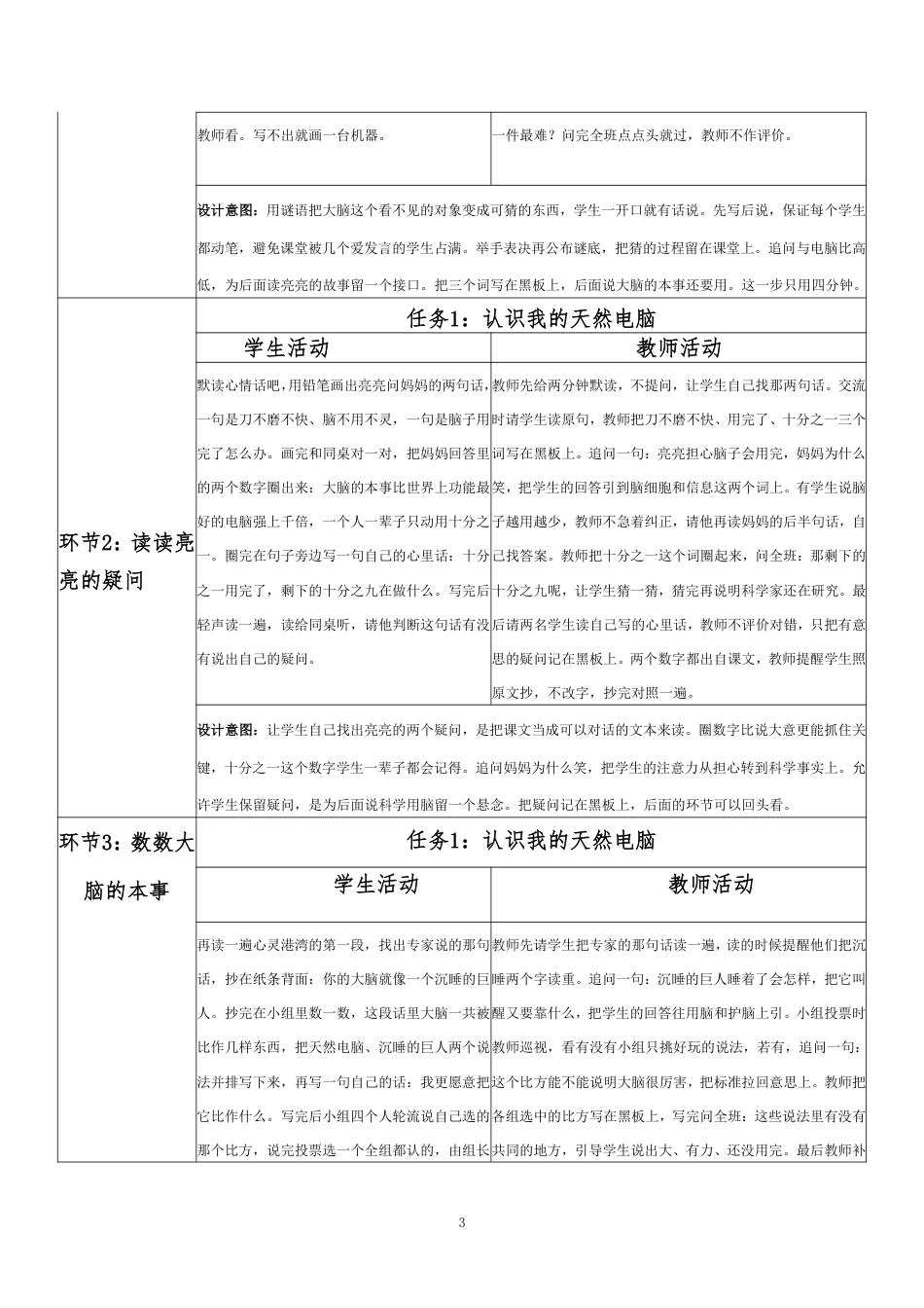 2027春北师大版心理健康三年级下册第二单元 会学习，会交往 分课时教学设计（合集）.pdf_第3页