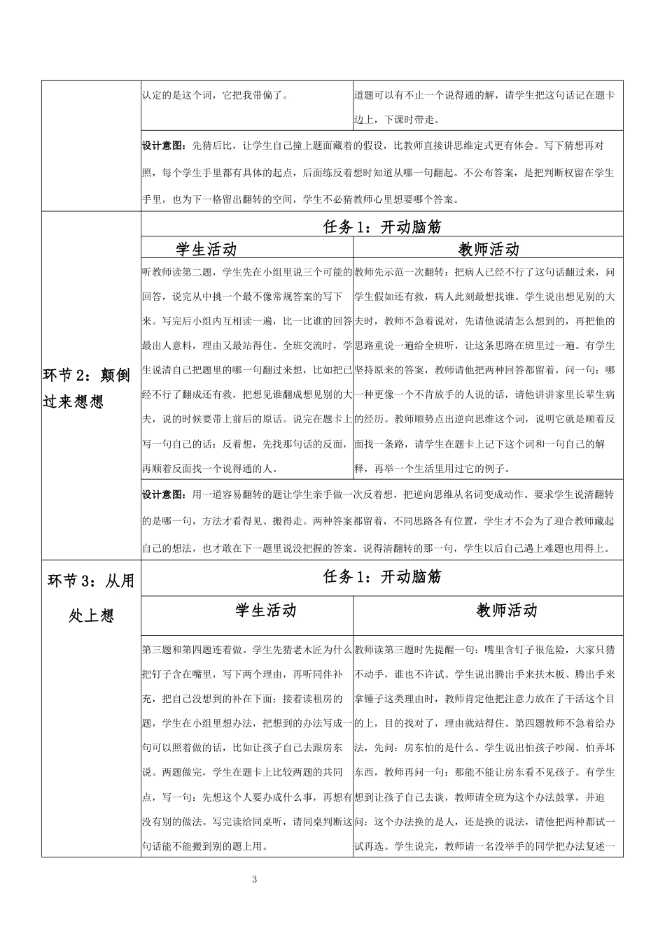 2027春北师大版心理健康三年级下册第一单元 会思考，会生活 分课时教学设计（合集）.docx_第3页
