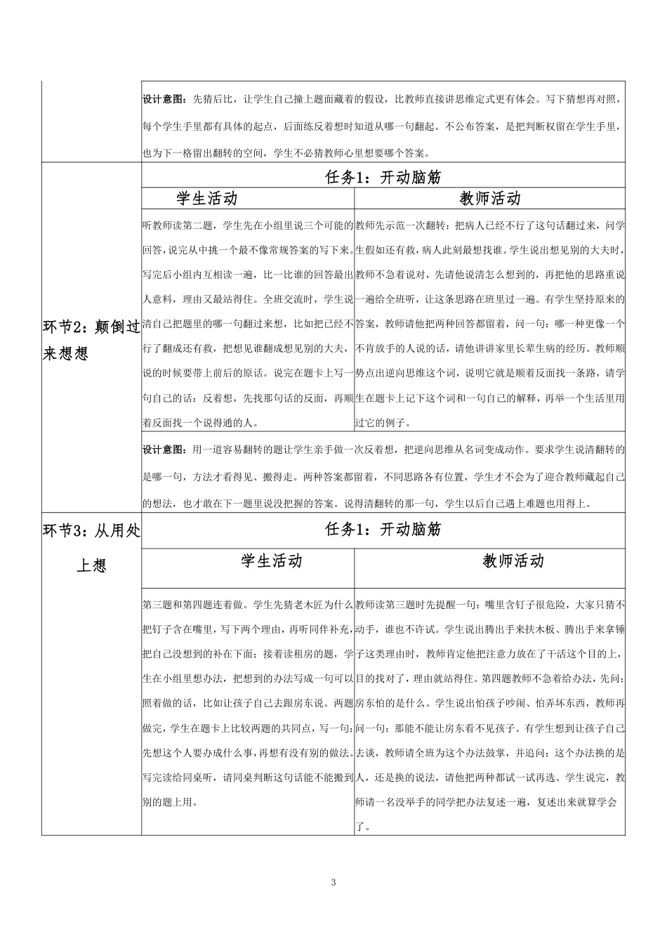 2027春北师大版心理健康三年级下册第一单元 会思考，会生活 分课时教学设计（合集）.pdf_第3页