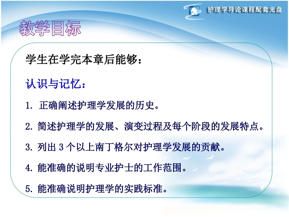 护理学导论全册配套完整课件.ppt_第3页