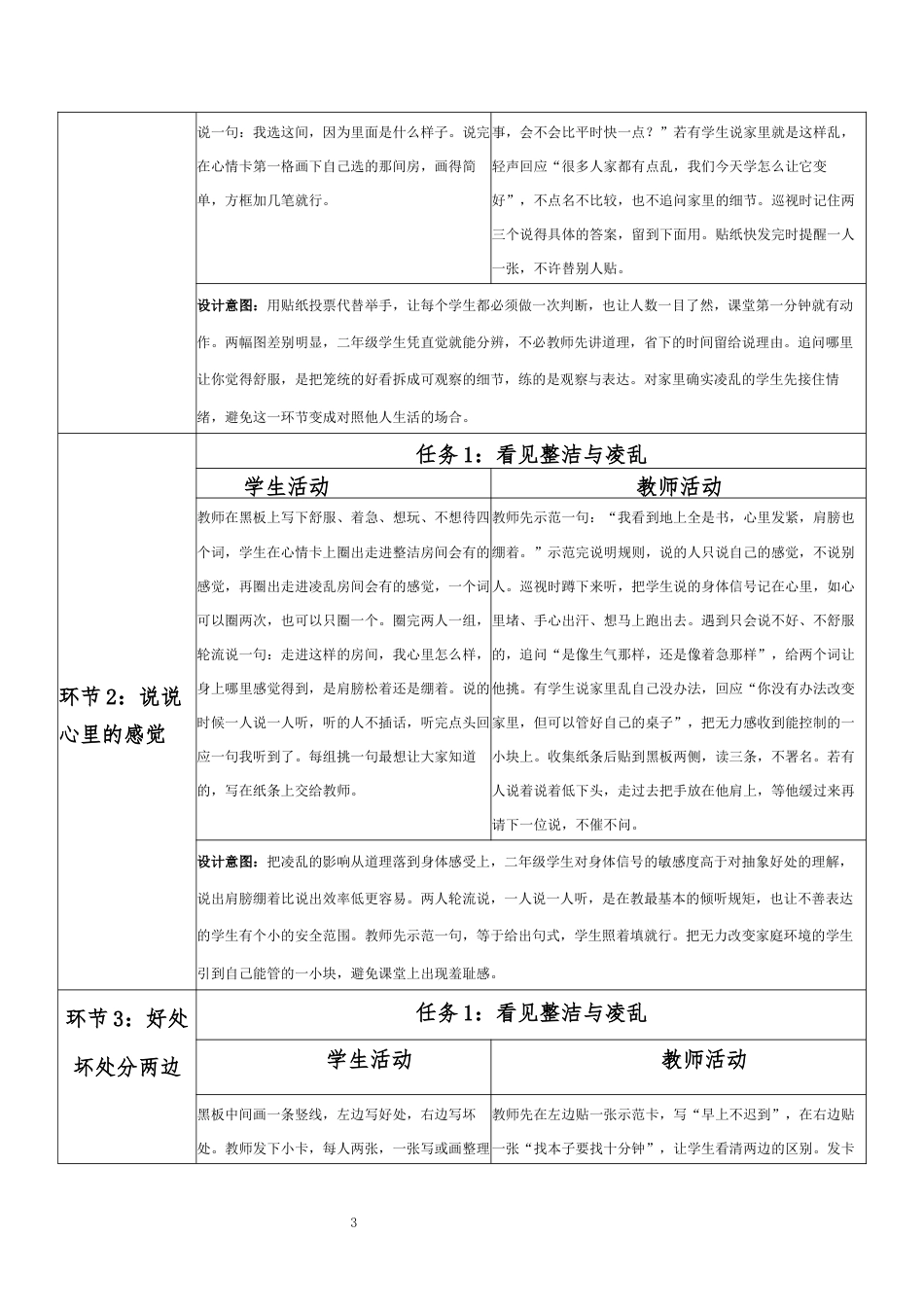 2026春北师大版小学心理健康二年级下册全册分课时教学设计（共18课时）.docx_第3页