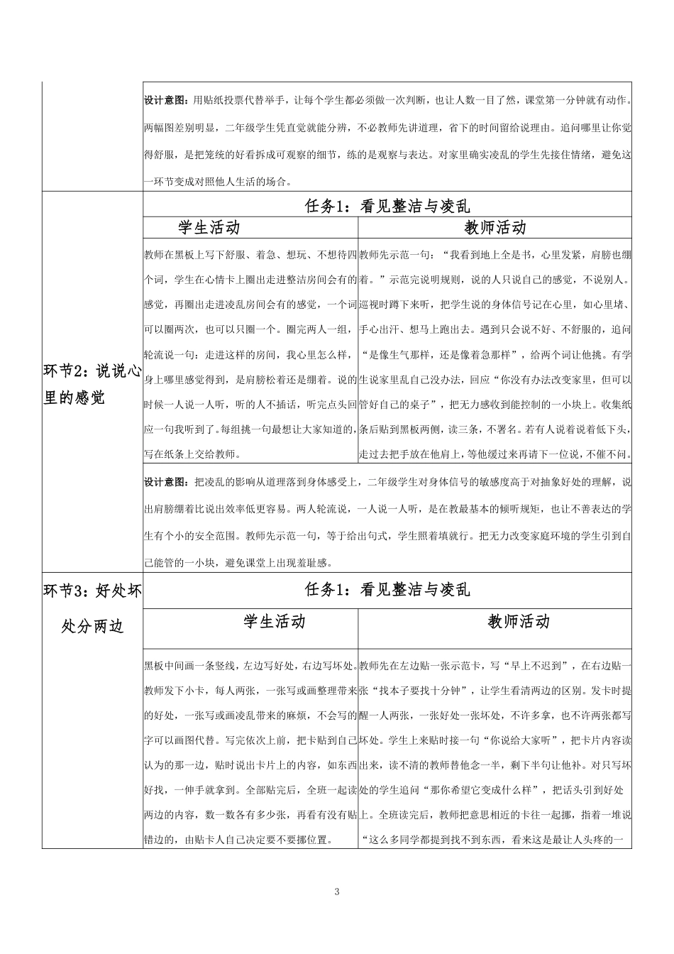 2026春北师大版小学心理健康二年级下册全册分课时教学设计（共18课时）.pdf_第3页