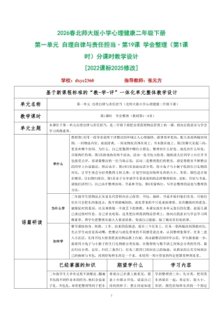 2026春北师大版小学心理健康二年级下册全册分课时教学设计（共18课时）.pdf