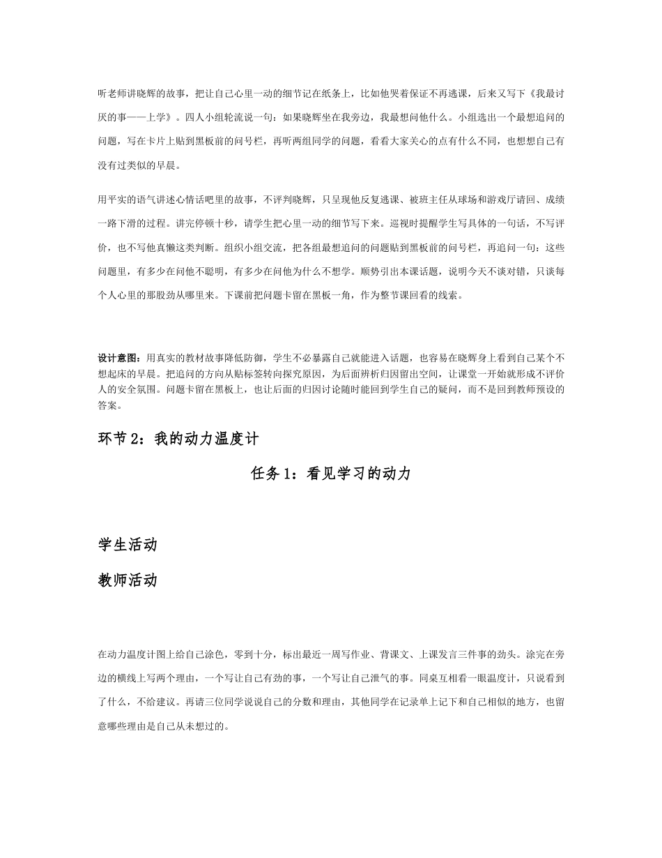 2026春北师大版心理健康六年级下册全册分课时教学设计（共18课时）.docx_第3页
