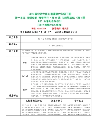 2026春北师大版心理健康六年级下册全册分课时教学设计（共18课时）.docx