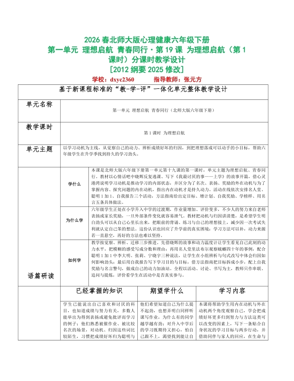 2026春北师大版心理健康六年级下册全册分课时教学设计（共18课时）.pdf_第1页
